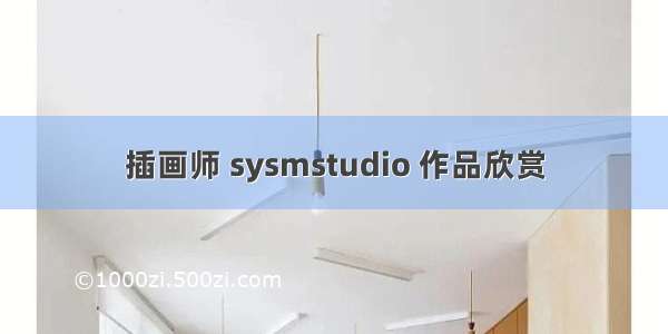 插画师 sysmstudio 作品欣赏