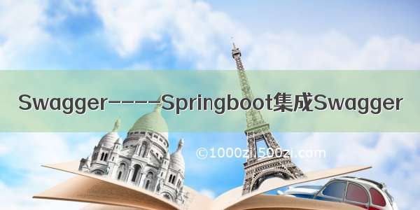 Swagger----Springboot集成Swagger