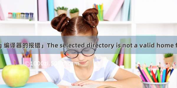 「Golang 编译器的报错」The selected directory is not a valid home for Go SDK