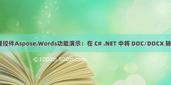 Word处理控件Aspose.Words功能演示：在 C# .NET 中将 DOC/DOCX 转换为 PNG