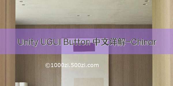 Unity UGUI Button 中文详解-Chinar