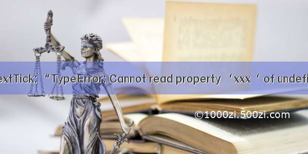 Error in nextTick: “TypeError: Cannot read property ‘xxx‘ of undefined“