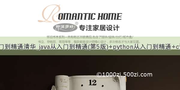 python从入门到精通清华_java从入门到精通(第5版)+python从入门到精通+c语言从入门到