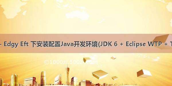 eft java_Ubuntu - Edgy Eft 下安装配置Java开发环境(JDK 6 + Eclipse WTP + Tomcat + MySQL)