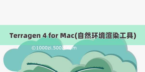 Terragen 4 for Mac(自然环境渲染工具)