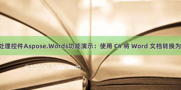 Word处理控件Aspose.Words功能演示：使用 C# 将 Word 文档转换为 HTML