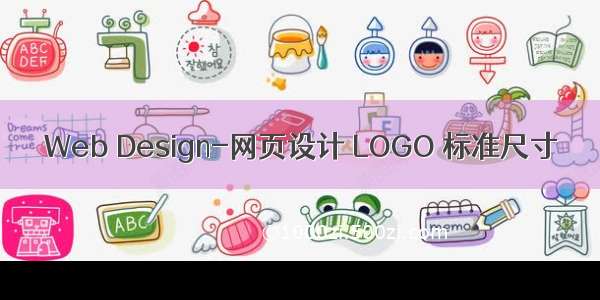 Web Design-网页设计 LOGO 标准尺寸