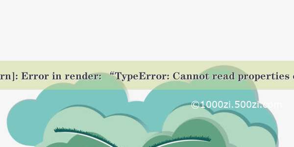 [Vue warn]: Error in render: “TypeError: Cannot read properties of undef
