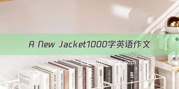 A New Jacket1000字英语作文