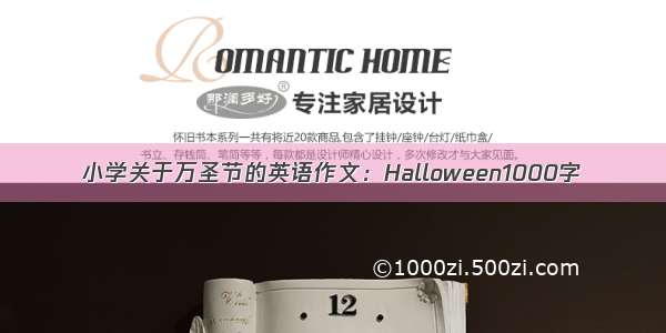 小学关于万圣节的英语作文：Halloween1000字