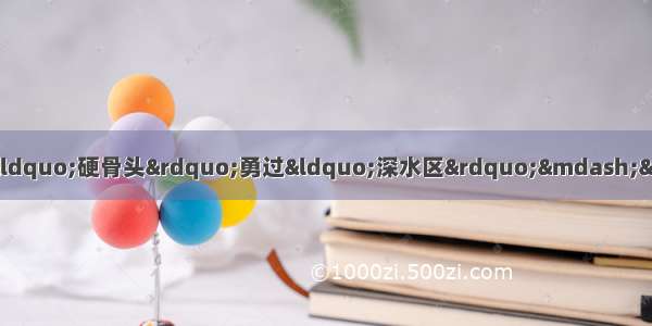 不忘初心·牢记使命｜敢啃“硬骨头”勇过“深水区”——省自然资源厅 省林业局 省煤