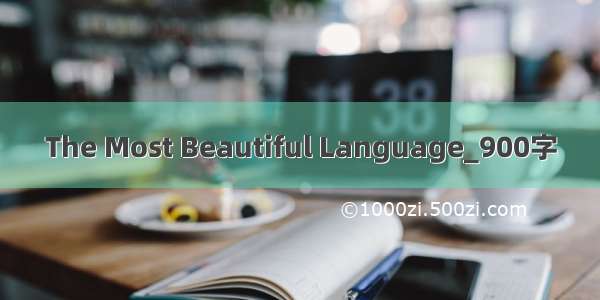 The Most Beautiful Language_900字