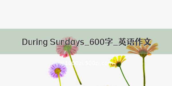 During Sundays_600字_英语作文