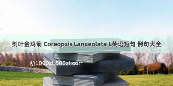剑叶金鸡菊 Coreopsis Lanceolata L英语短句 例句大全
