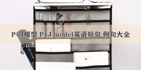 P-J模型 P-J model英语短句 例句大全