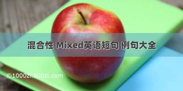 混合性 Mixed英语短句 例句大全