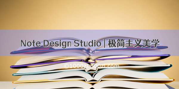 Note Design Studio | 极简主义美学