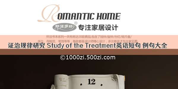 证治规律研究 Study of the Treatment英语短句 例句大全