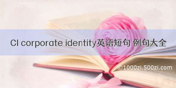 CI corporate identity英语短句 例句大全