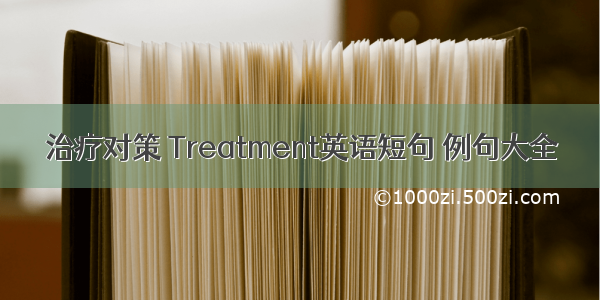 治疗对策 Treatment英语短句 例句大全