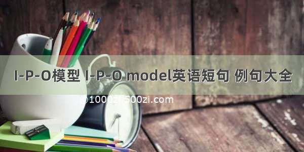 I-P-O模型 I-P-O model英语短句 例句大全