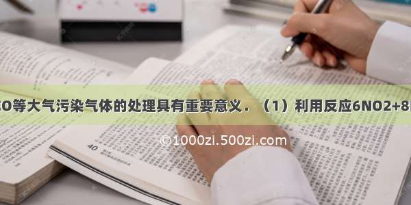 研究NO2 SO2 CO等大气污染气体的处理具有重要意义．（1）利用反应6NO2+8NH37N2+12H2