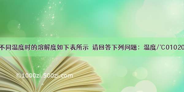 KNO3和KCl在不同温度时的溶解度如下表所示．请回答下列问题：温度/℃010203040506070