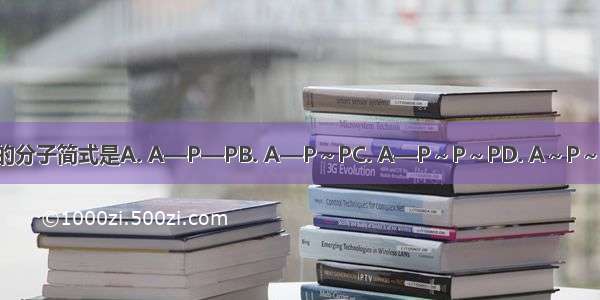 ATP的分子简式是A. A—P—PB. A—P～PC. A—P～P～PD. A～P～P—P