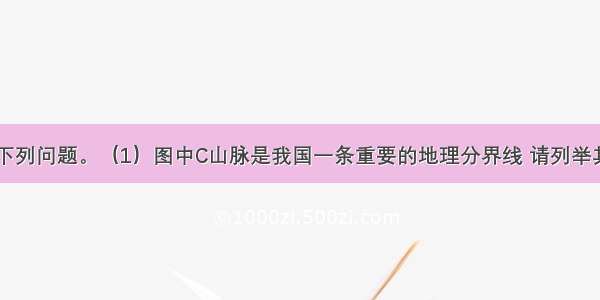 读图14回答下列问题。（1）图中C山脉是我国一条重要的地理分界线 请列举其中两项。（